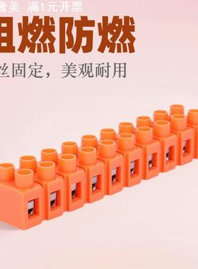 H2519系列接线端子阻燃铜接线端子排橙色接线柱螺丝固定接线座