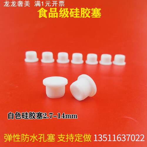 硅胶塞子堵头 食品级孔堵PVC管硅胶堵头密封橡胶塞子堵头现货