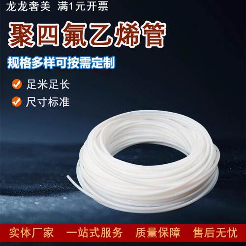 透明四氟管铁氟龙管聚四氟乙烯管14/16/18/19/20/21/22/23S软管