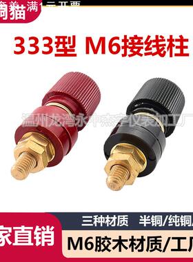 直供JS-333接线柱纯铜M6螺杆32/40MM逆变器锂电池接线端子
