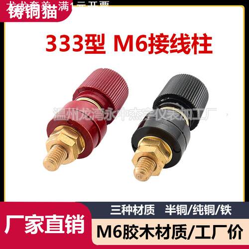 直供JS-333接线柱纯铜M6螺杆32/40MM逆变器锂电池接线端子