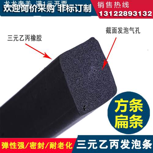 EPDM三元乙丙发泡橡胶海绵条 风电设备水密门发泡胶条 船用密封条