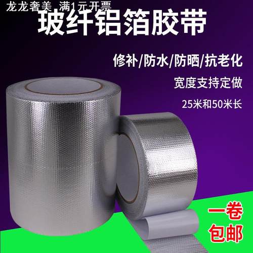玻纤铝箔胶带水管密封防水油烟机管阻燃家用热水器铝箔胶带