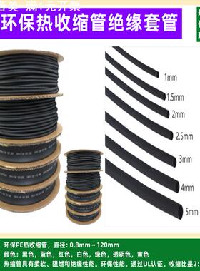 热缩管绝缘套管1MM2MMM5MM6MM8MMM20m阻燃热收缩隔绝腐黑色pe管