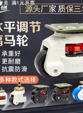 福马轮水平调节轮40FS60F100F120F150F重型工业支撑福马脚轮万向