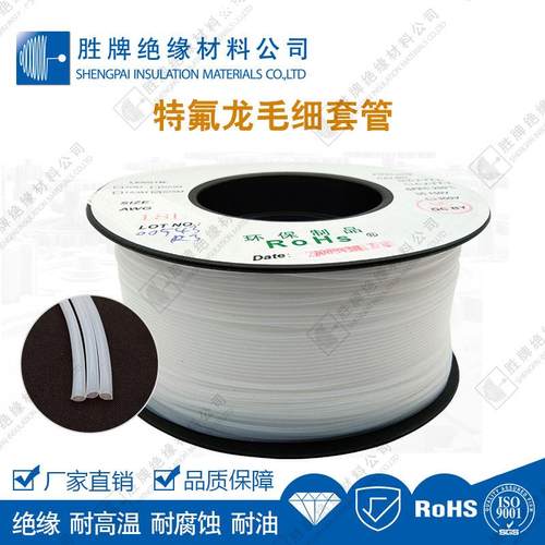 PTFE四氟毛细管五金防腐阻燃铁氟龙耐高温变压器电子线用绝缘套管