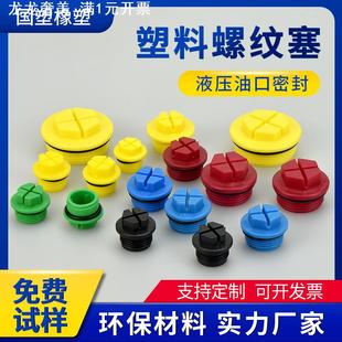 直销十字螺纹塞黄色带圈塑料液压泵阀油口密封塞防水堵头
