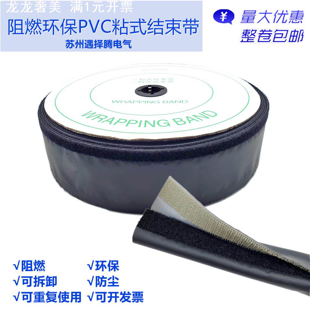 PVC阻燃环保粘式结束带魔术贴套管WPC/FMT系列整理保护电线套管