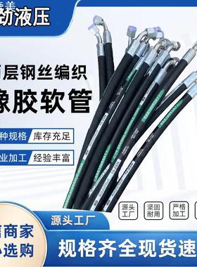 东劲高压胶管2层液压钢丝管SAE100R2AT 耐磨液压高压油管总成