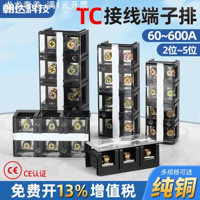 TC接线端子固定式大电流接线端子排603 604 1004 2004接线柱2 3 4