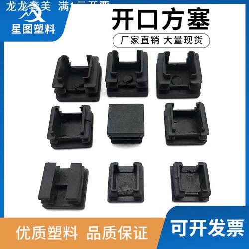 20202222252530304040加厚管用方塞开口管塞方形脚垫床腿脚塞方塞