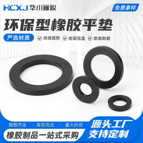 环保平垫 高强度发黑平垫螺丝金属垫片橡胶密封圈油缸油封旋转