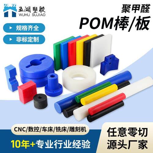 POM棒加工赛钢板棒尼龙板全新料聚甲醛棒精密零件任意切割