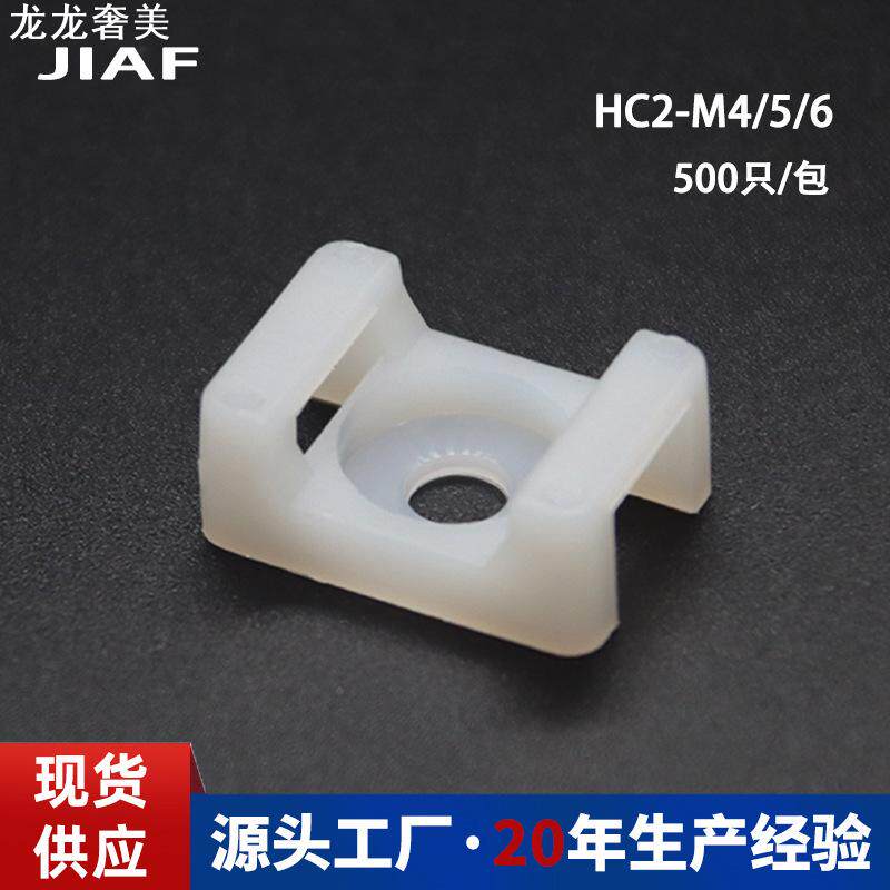 尼龙马鞍形扎带固定座HC2电线整理线卡PA66塑料线夹STM-2卡子