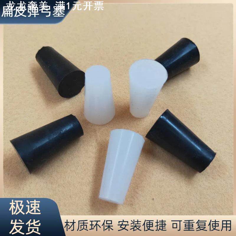 耐腐蚀锥形实心硅胶弹弓堵孔密封堵头传统弹弓转换藏羚羊扁皮弹弓