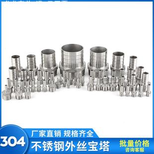 304不锈钢宝塔接头六角外丝宝塔皮管螺纹直通1寸5不锈钢宝塔接头