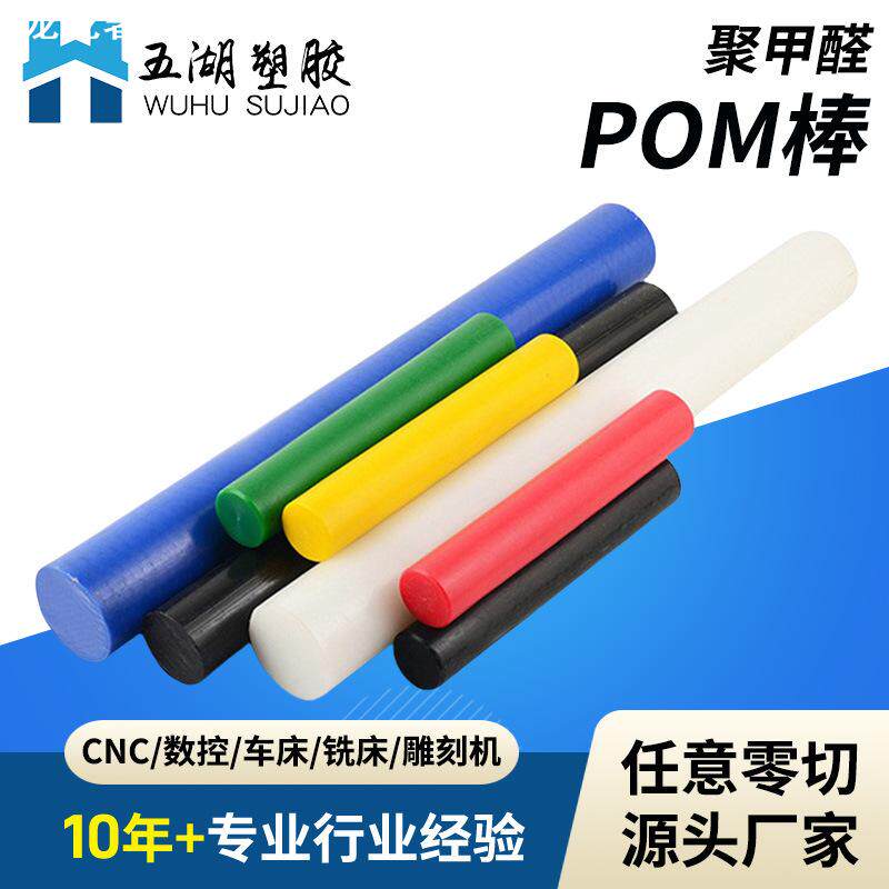 20-250直径蓝色pom棒规格齐全任意切 红黄蓝绿彩色赛钢棒直发