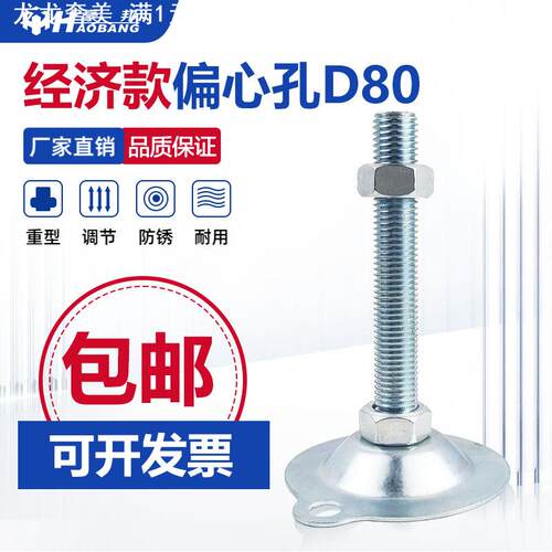 水滴形偏心孔D80脚杯调节支撑脚m8地脚螺丝固定底盘带孔可调平底