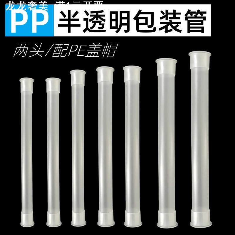 PP塑料套管美妆工具包装管收纳刷子化妆刷眼线刷眉笔发货保护套管