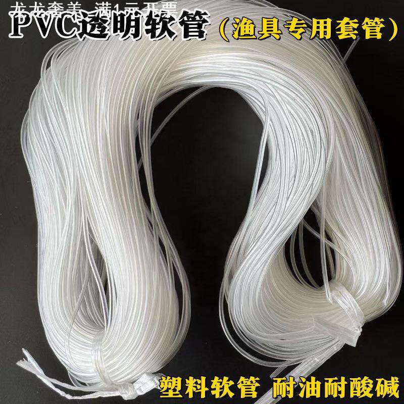 PVC透明软管 小号塑料管渔具专用套管 毛细管内径0.8/1.5/2/3/4mm