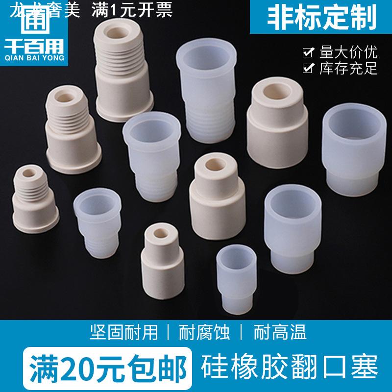 硅胶翻口塞实验室测试塞橡胶塞10#14#19#24#硅胶密封塞反口橡皮塞
