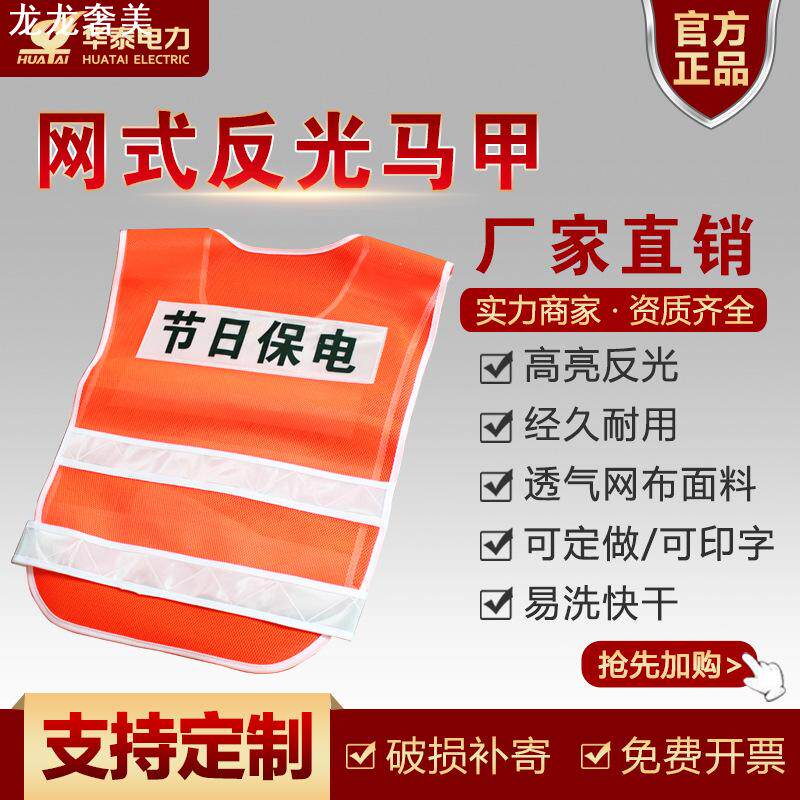 华泰 反光背心 国家电网安全服 交通环卫服可印字网式 反光马甲