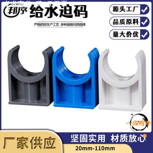 PVC排水管管卡迫码给水管电线管u型管夹骑马卡墙管码塑料管件