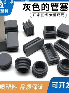 长方形管内塞灰色塑料管堵塑料管塞方管堵头方管内塞塑料堵头
