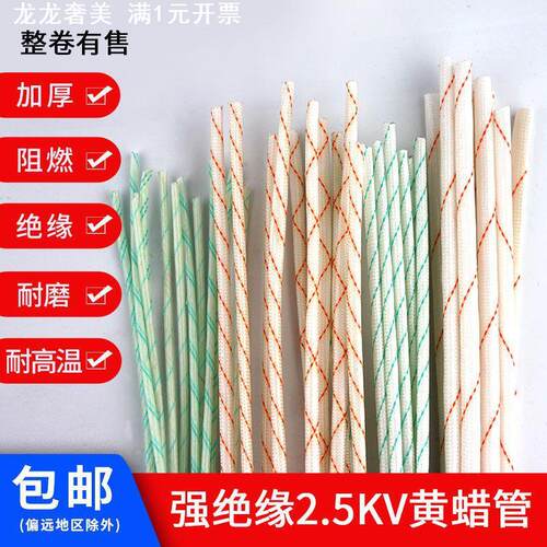 加厚白黄蜡管电线绝缘软管穿线玻璃纤维管阻燃耐高温防火保护套管