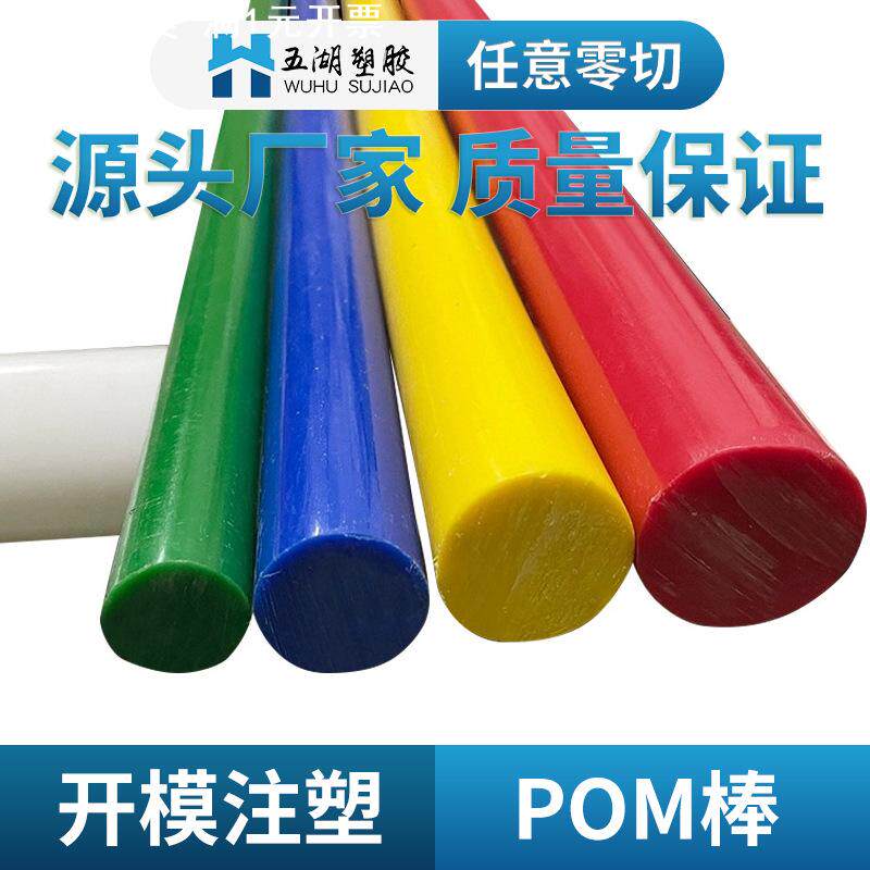 全新彩色赛钢零切大直径蓝色pom板棒防静电聚甲醛板数控车床加工