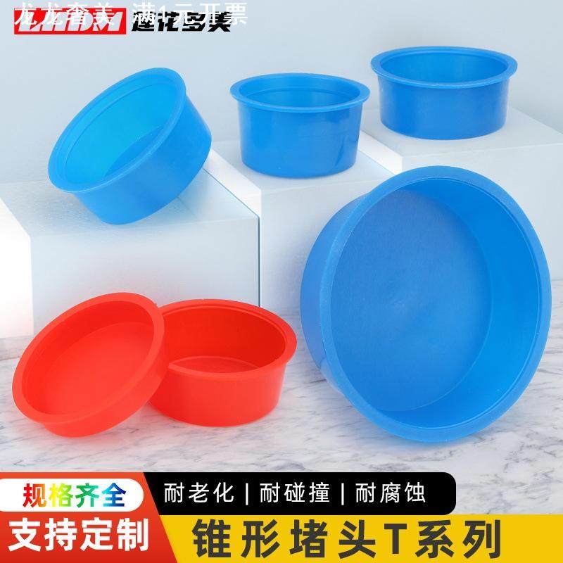 塑料堵头钢管塞头排水管孔塞圆管塞子锥形堵盖防尘塞保护盖封口塞