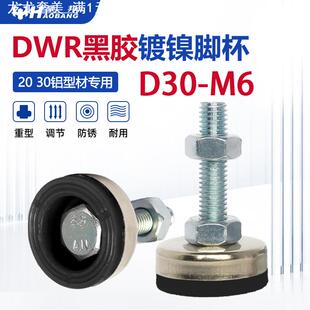 20 30铝型材专用D30黑胶镀镍家具脚垫M6桌子增高支撑调节脚杯减震