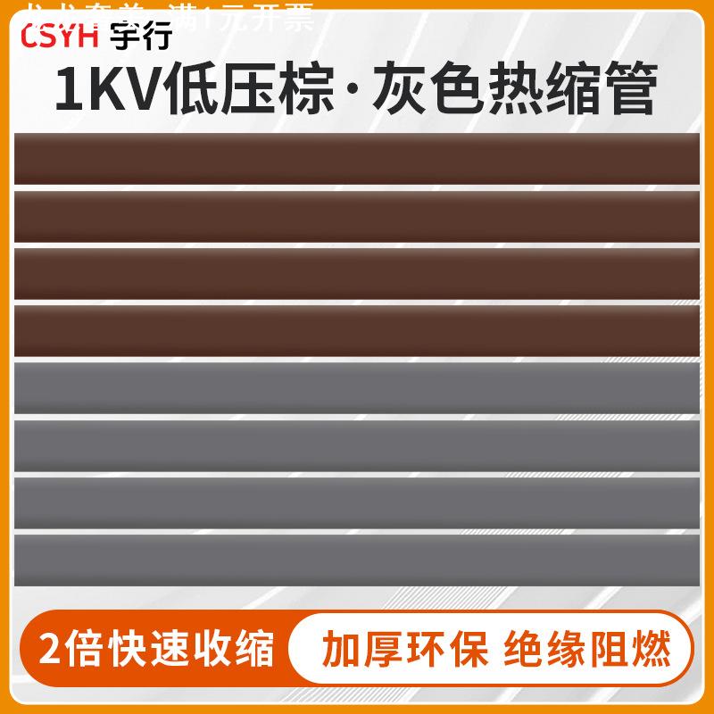 绝缘加厚阻燃热缩管灰色棕色热缩管3/4/5/80mm电工电气热塑管套管