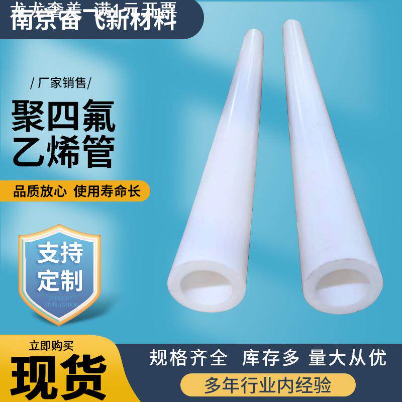 聚四氟乙烯管 耐高温PTFE管料四氟模压白色特氟龙空心棒塑料管