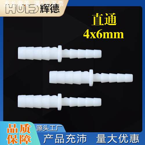 4*6 软管塑料变径直通5/32-5/16英寸水管宝塔接头PP水嘴快接活接
