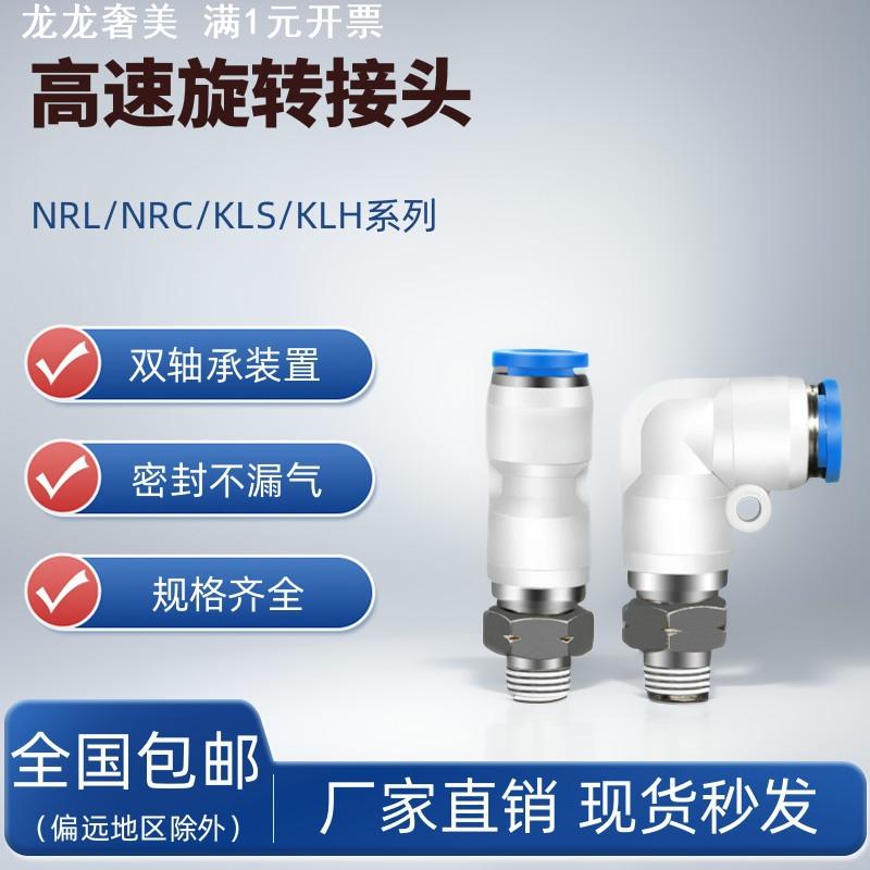 360高速气动旋转接头KSH直角弯头KSL4-01/6-M5/8-02/10-03/12-04