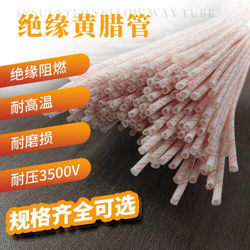 黄腊管加厚绝缘套管 绝缘材料电机嵌线用黄蜡管电线套管优等品