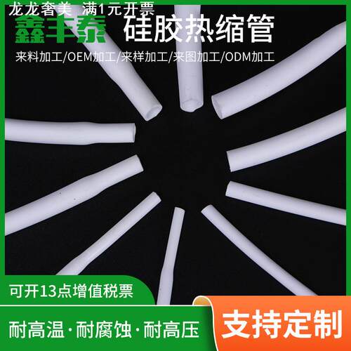 硅胶热缩管 大规格硅胶热缩管耐酸碱绝缘硅胶热缩管 特氟龙管