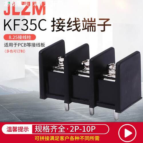 KF35C栅栏式接线端子8.25MM中间脚电源端子接插件接线柱黑色PCB
