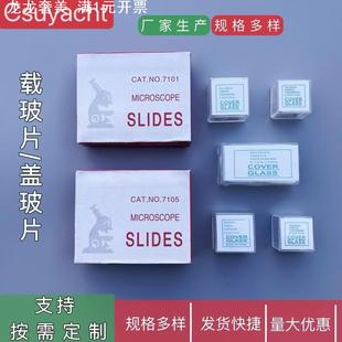载玻片7101 7105 显微镜玻璃光面磨砂面载玻片 盖玻片18
