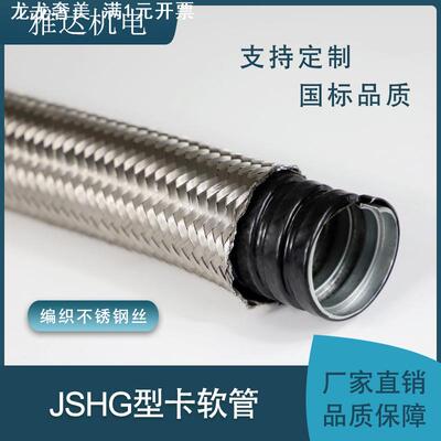 不锈钢编织穿线金属管 防爆镀锌网套管 阻燃绝缘包塑软管1寸