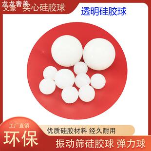 工厂供应透明硅胶球振动筛橡胶球高弹力球耐磨实心球粮食机直线筛