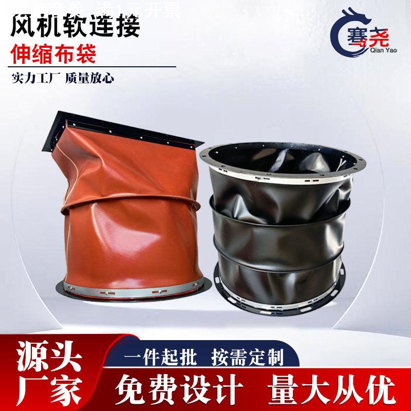 风机软连接水泥伸缩布袋排烟设备通风软接头橡胶红硅胶帆布通风管