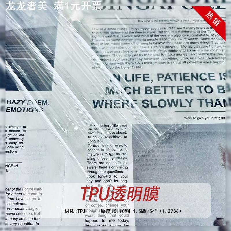 TPU透明薄膜磨砂半透户外防水透气聚氨酯手袋服装箱包装材料PVC膜