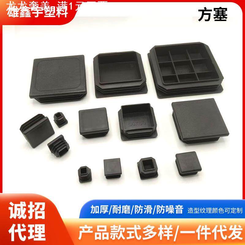 正方形方管堵头家具塑料胶塞内塞外套加厚磨砂面PE材质