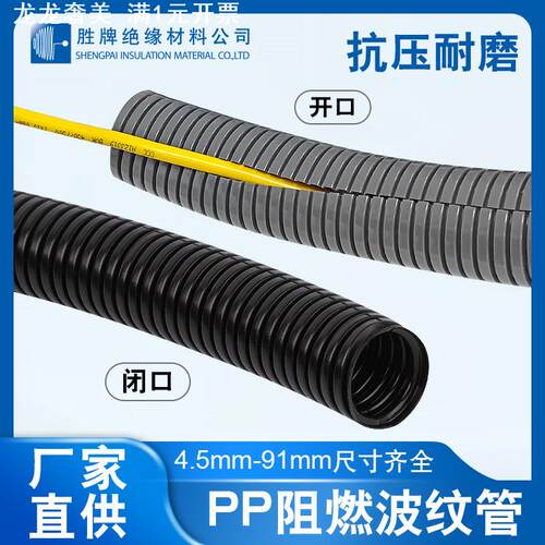 PP聚丙烯穿线管开口软管绝缘套管阻燃电线电缆保护管塑料PA波纹管