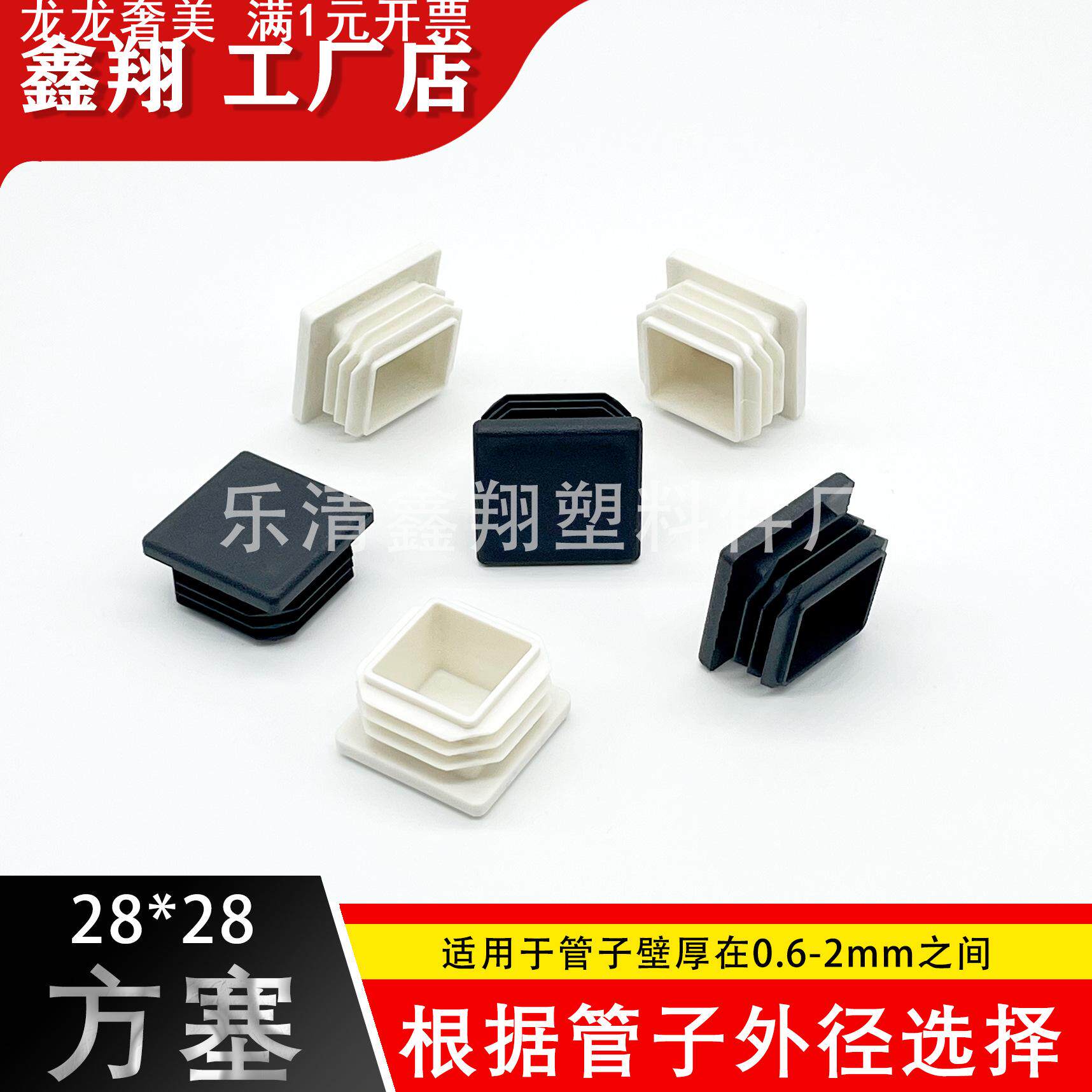 28X28管塞塑料方管不锈钢管塞头内塞封头方钢盖帽堵头闷头脚垫