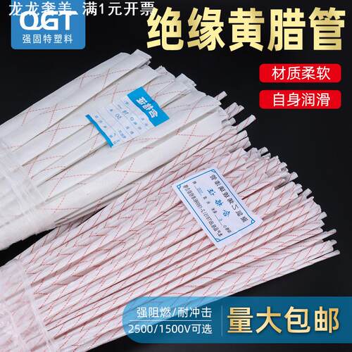 黄腊管2mm 12MM 3.5MM 4MM 6MM 1MM 10MM 16MM 20MM 玻璃纤维套管
