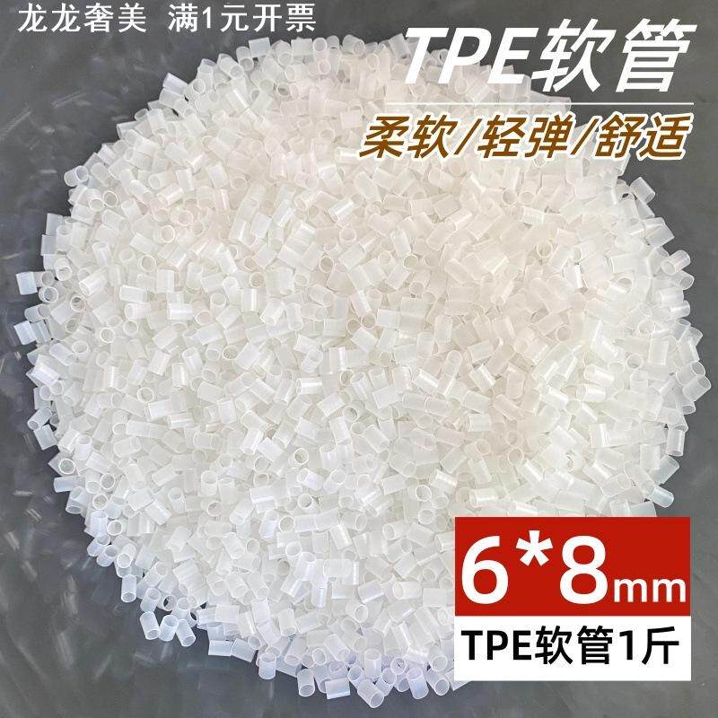 TPE软管枕头填充物弹性柔软塑料管高档枕芯填充材料空心软管子