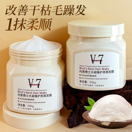 向美博士V7燕窝发膜修复干枯补水顺滑毛躁染烫受损矫正护发素正品